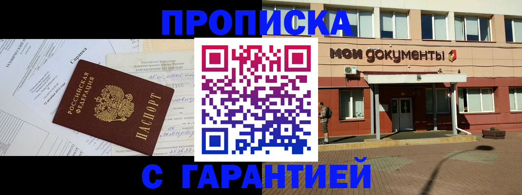прописка паспорт в Удачном