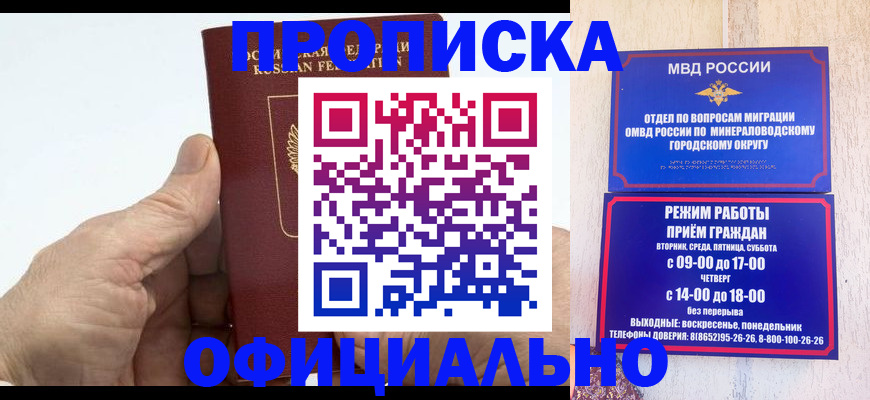 прописка ребенка в Удачном