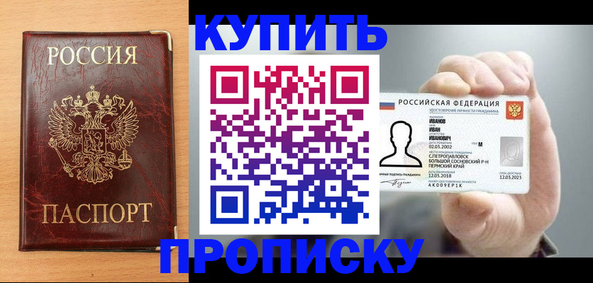 прописка от собственника в Удачном