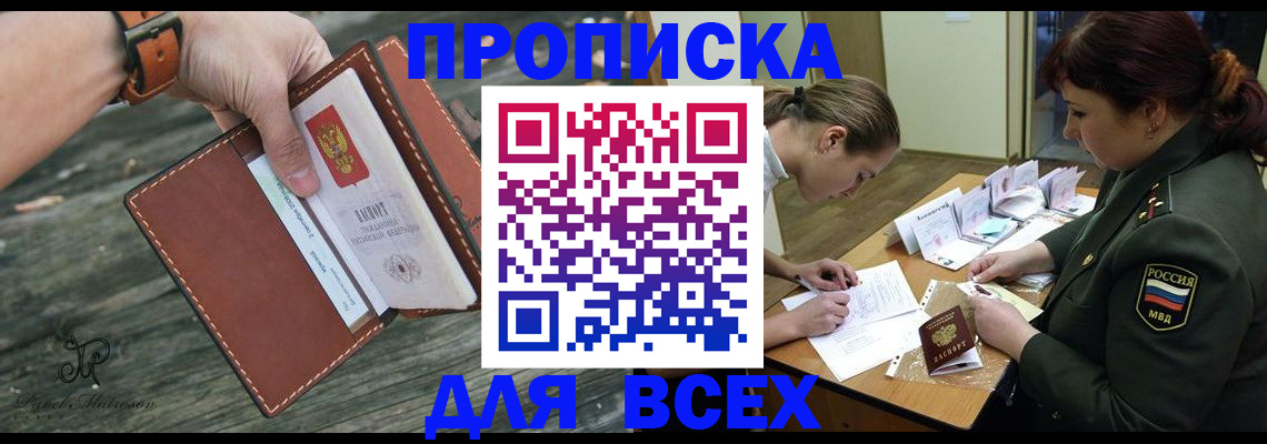 прописка паспорт в Удачном